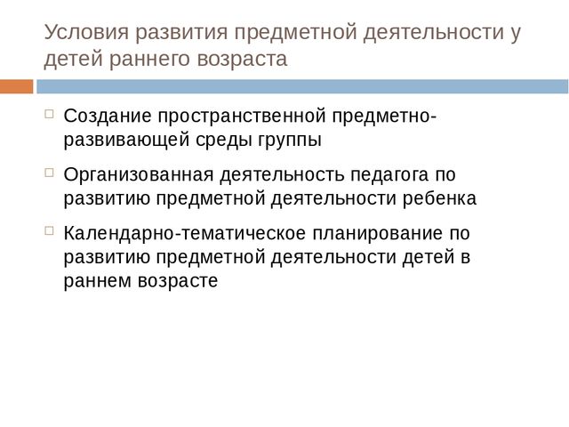 Развитие предметной деятельности в раннем возрасте презентация