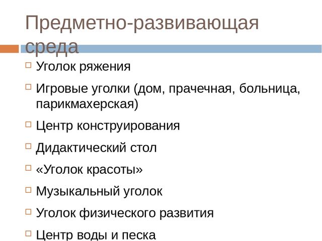 Презентация на тему"Развитие предметной деятельности у детей раннего возраста