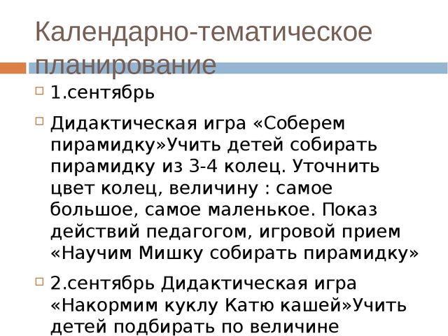 Презентация на тему"Развитие предметной деятельности у детей раннего возраста