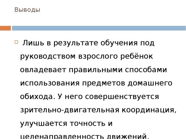 Презентация на тему"Развитие предметной деятельности у детей раннего возраста