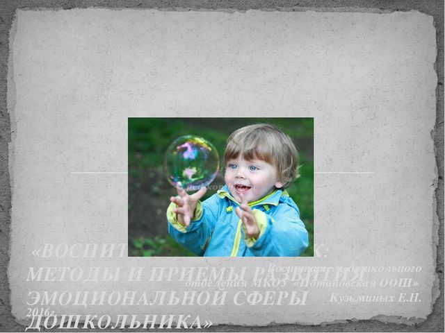 Презентация на районный конкурс "Эмоции дошкольников"