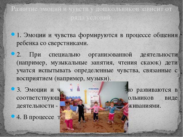 Презентация на районный конкурс "Эмоции дошкольников"