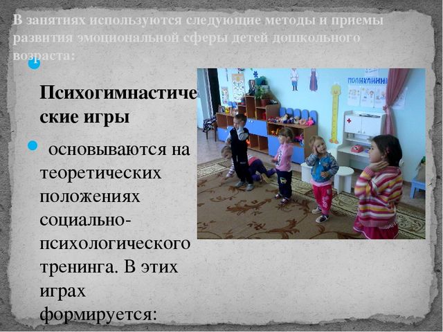 Презентация на районный конкурс "Эмоции дошкольников"