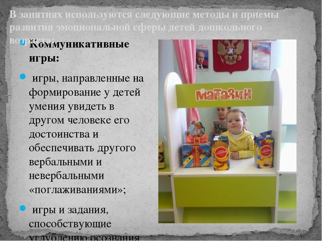 Презентация на районный конкурс "Эмоции дошкольников"