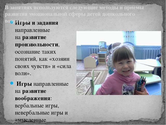 Презентация на районный конкурс "Эмоции дошкольников"