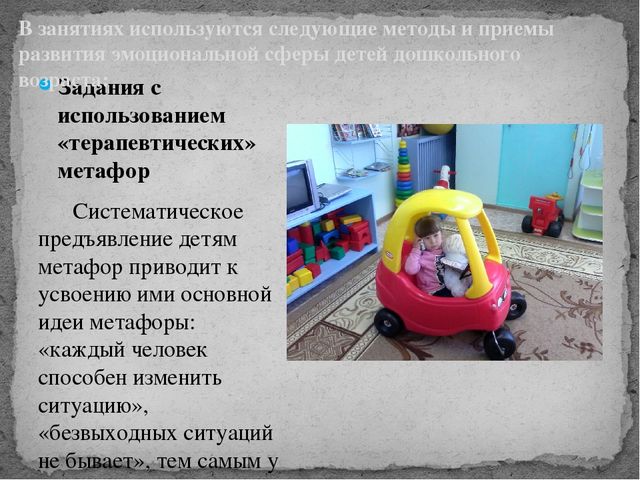 Презентация на районный конкурс "Эмоции дошкольников"