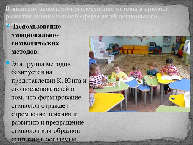 Презентация на районный конкурс "Эмоции дошкольников"