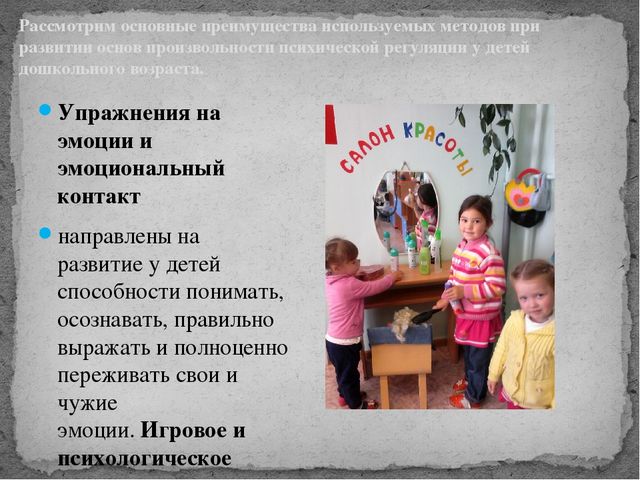 Презентация на районный конкурс "Эмоции дошкольников"
