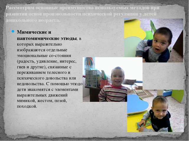 Презентация на районный конкурс "Эмоции дошкольников"