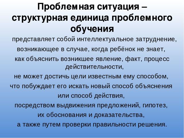 Презентация к выступлению на педагогическом совете на тему "Технология проблемного обучения"