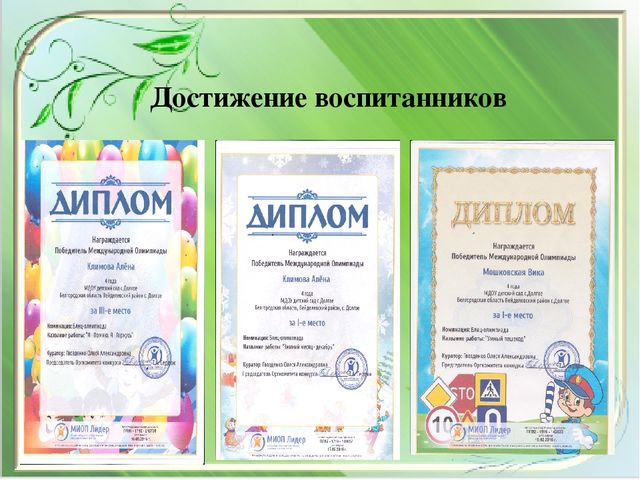 Портфолио Воспитателя на воспитатель года