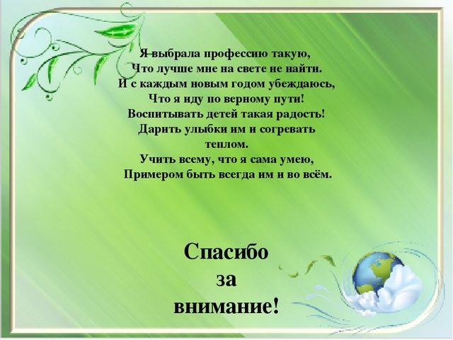 Портфолио Воспитателя на воспитатель года