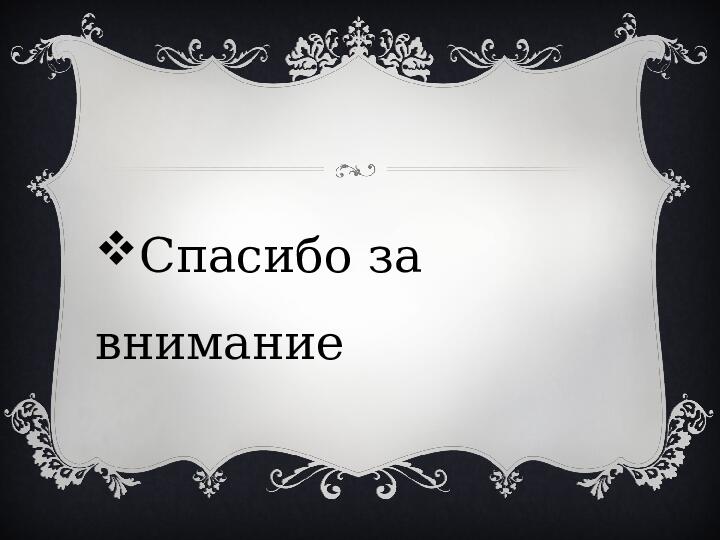 Презентация на тему"Безопасность на улице"