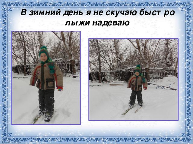 Презентация Зимние забавы в детском саду