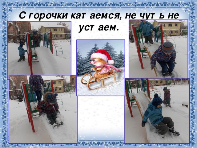 Презентация Зимние забавы в детском саду