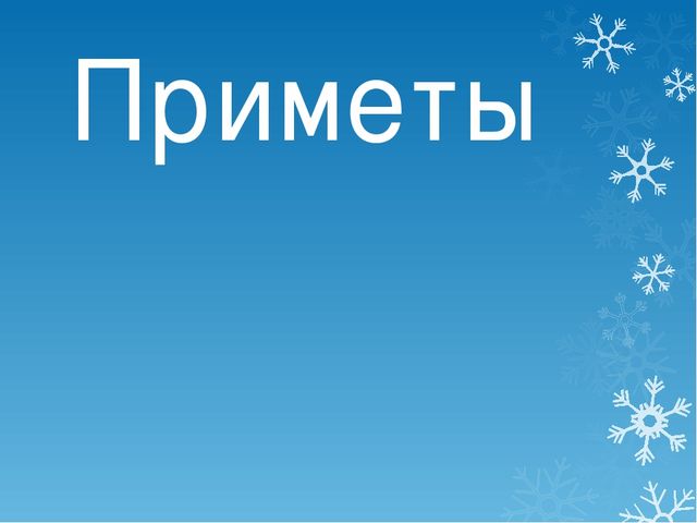 Презентация детям дошкольного возраста "Зима" (приметы, животные, забавы)