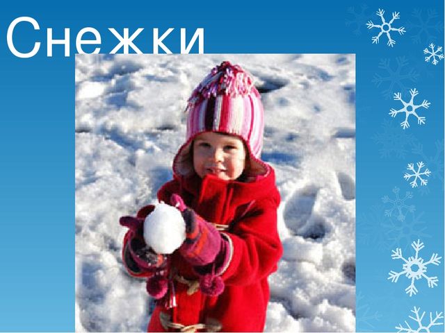 Презентация детям дошкольного возраста "Зима" (приметы, животные, забавы)