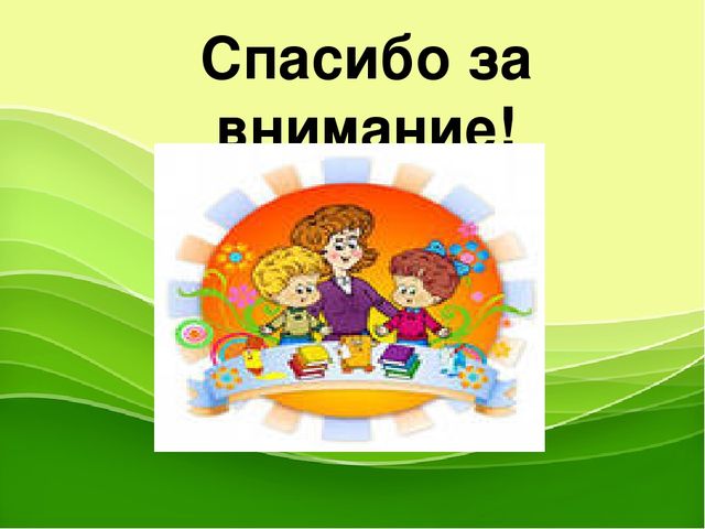 "Развитие речевых коммуникаций педагога, как фактор эффективности развития речи у детей "