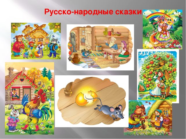 Презентация для старших дошкольников "Любимые сказки"