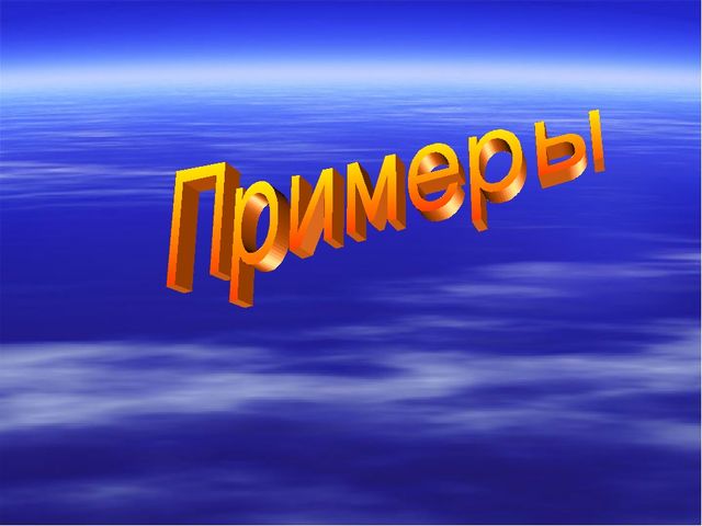 Презентация "Температура и ее измерение