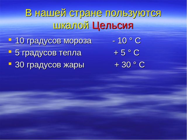 Презентация "Температура и ее измерение