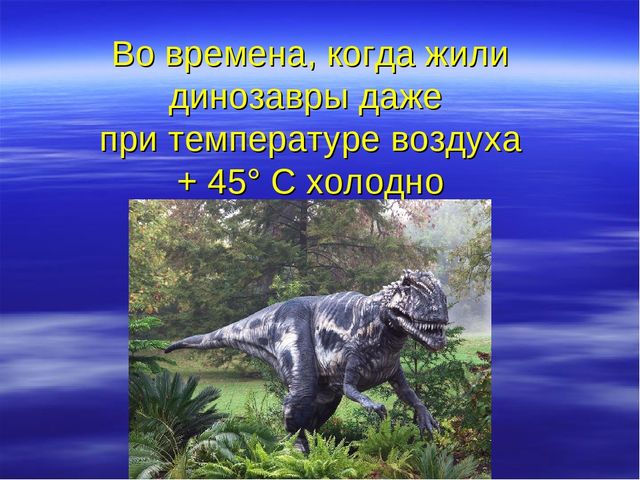 Презентация "Температура и ее измерение