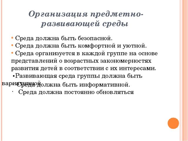 Организация инклюзивного образования в ДОУ