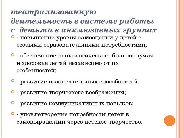 Организация инклюзивного образования в ДОУ