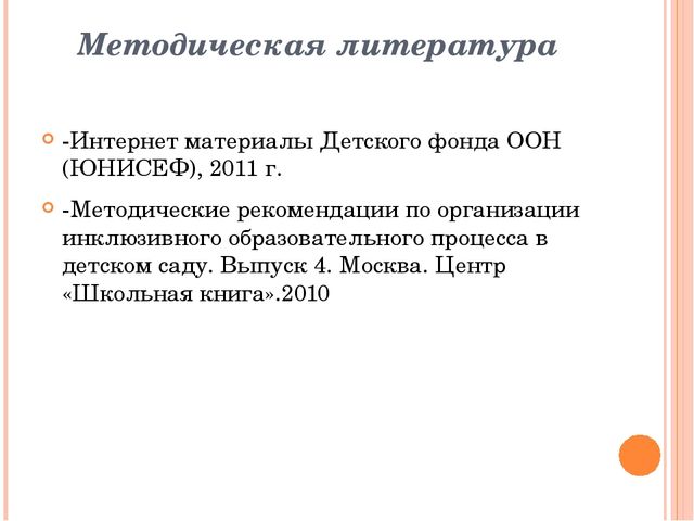 Организация инклюзивного образования в ДОУ