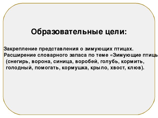 Презентация на тему "Зимующие птицы"