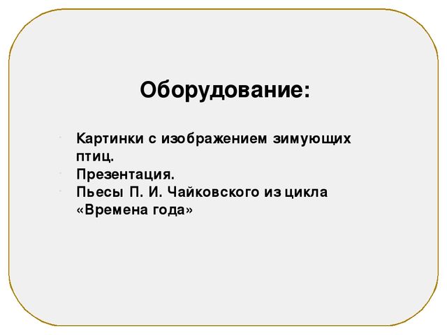 Презентация на тему "Зимующие птицы"