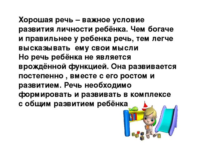 Презентация на тему "Речевые игры и упражнения для дошкольников"