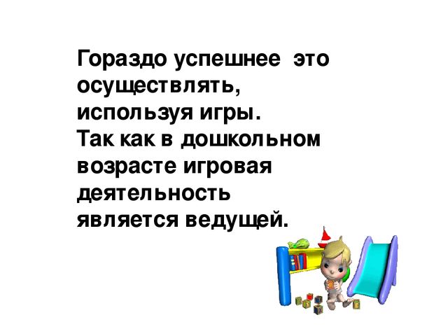 Презентация на тему "Речевые игры и упражнения для дошкольников"