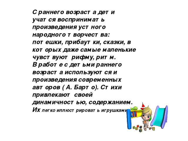 Презентация на тему "Речевые игры и упражнения для дошкольников"