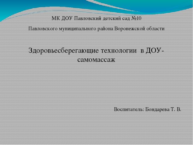 Здоровьесберегающая технология В ДОУ - самомассаж
