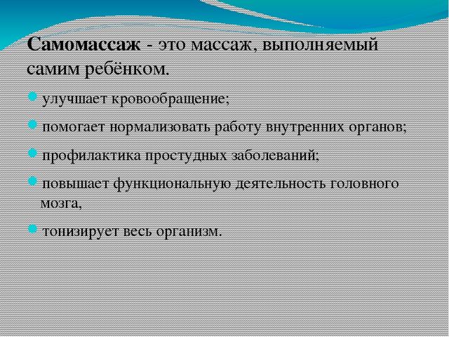 Здоровьесберегающая технология В ДОУ - самомассаж