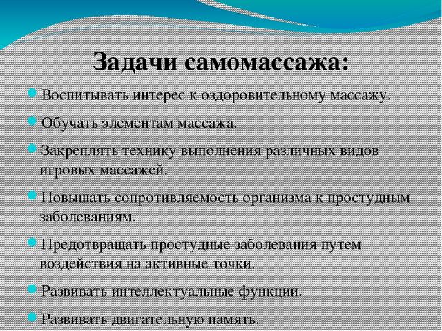 Здоровьесберегающая технология В ДОУ - самомассаж