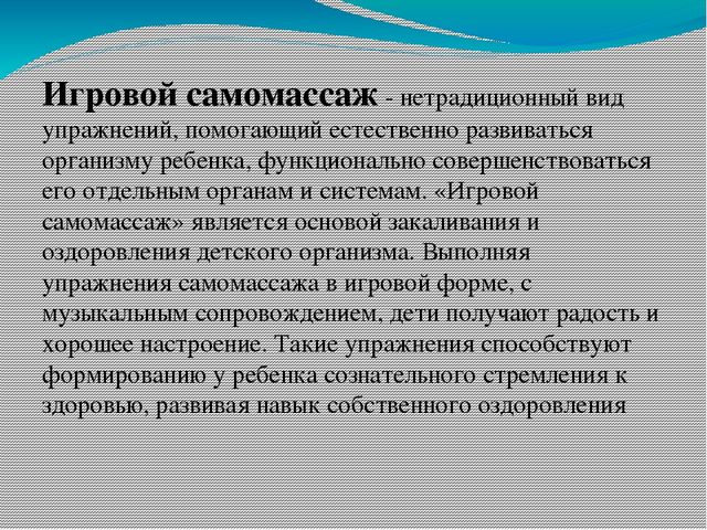 Здоровьесберегающая технология В ДОУ - самомассаж