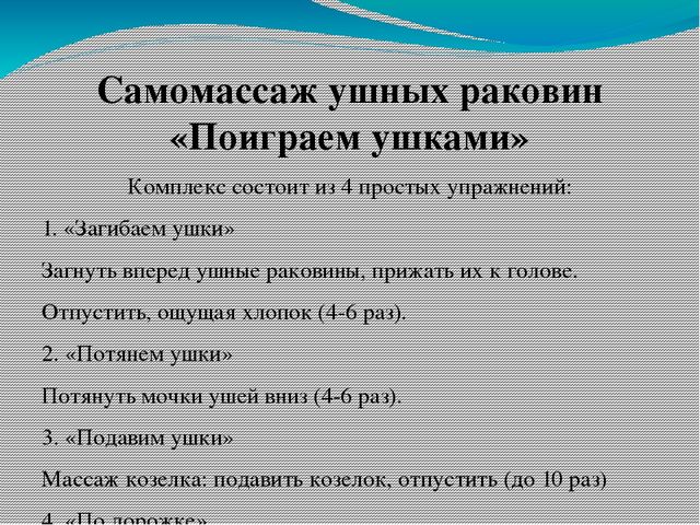 Здоровьесберегающая технология В ДОУ - самомассаж