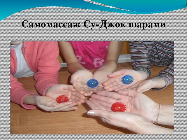 Здоровьесберегающая технология В ДОУ - самомассаж