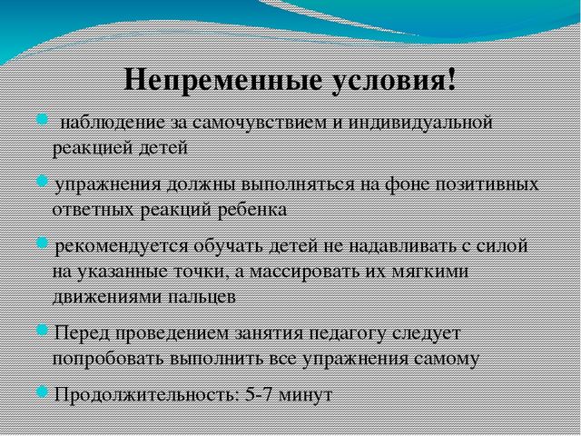 Здоровьесберегающая технология В ДОУ - самомассаж