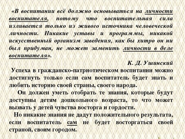 Презентация "Патриотическое воспитание и гражданское становление дошкольников в современных условиях"