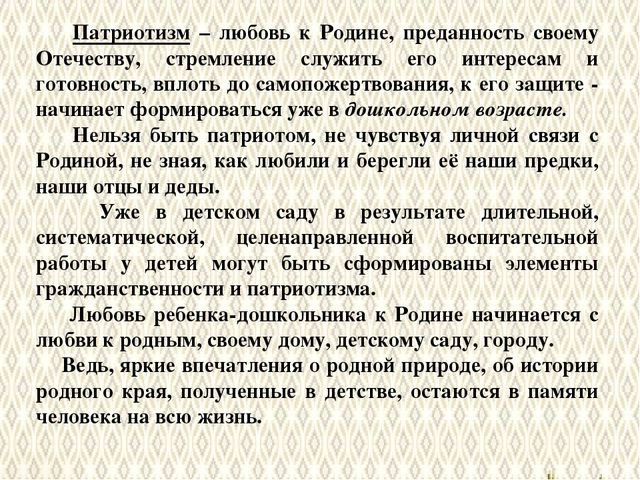 Презентация "Патриотическое воспитание и гражданское становление дошкольников в современных условиях"