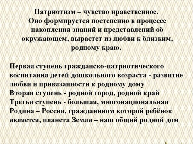 Презентация "Патриотическое воспитание и гражданское становление дошкольников в современных условиях"