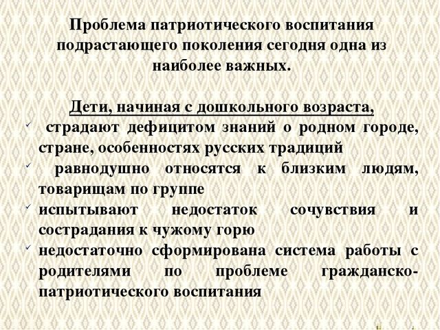 Презентация "Патриотическое воспитание и гражданское становление дошкольников в современных условиях"