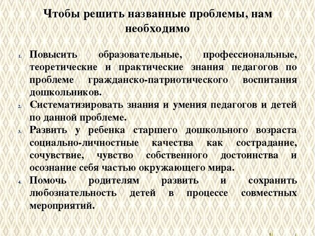 Презентация "Патриотическое воспитание и гражданское становление дошкольников в современных условиях"