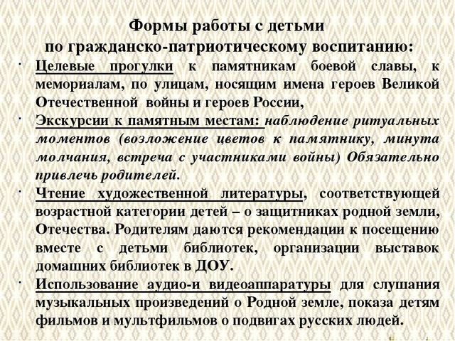 Презентация "Патриотическое воспитание и гражданское становление дошкольников в современных условиях"
