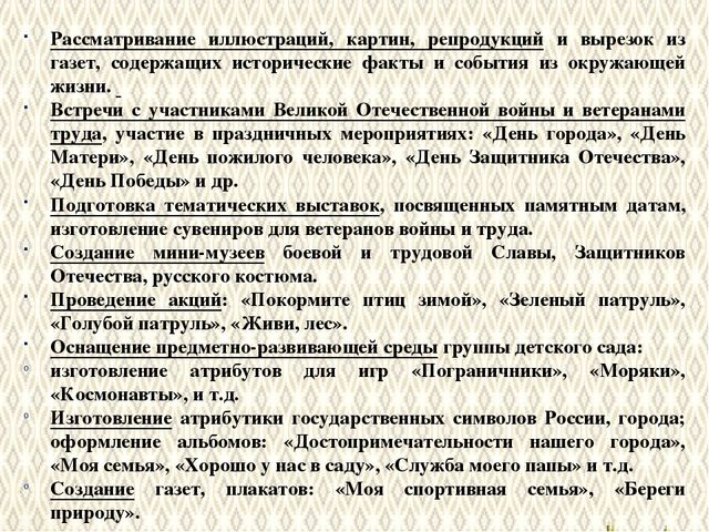 Презентация "Патриотическое воспитание и гражданское становление дошкольников в современных условиях"