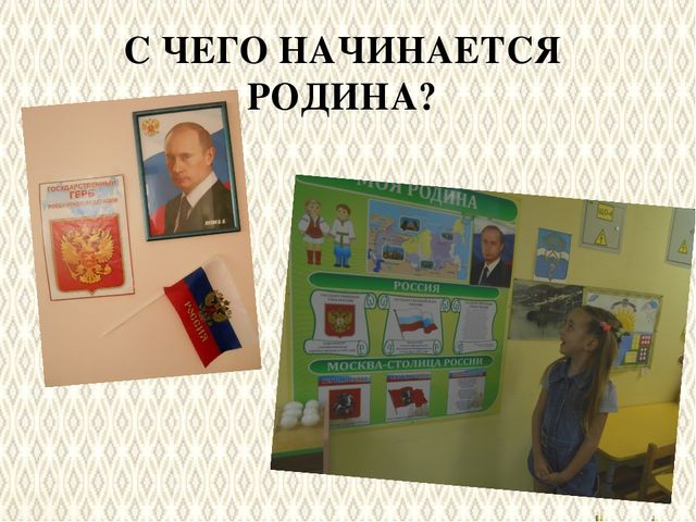 Презентация "Патриотическое воспитание и гражданское становление дошкольников в современных условиях"