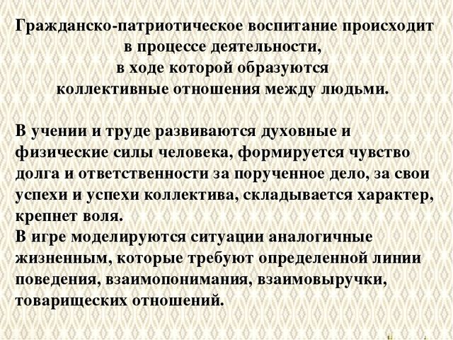 Презентация "Патриотическое воспитание и гражданское становление дошкольников в современных условиях"